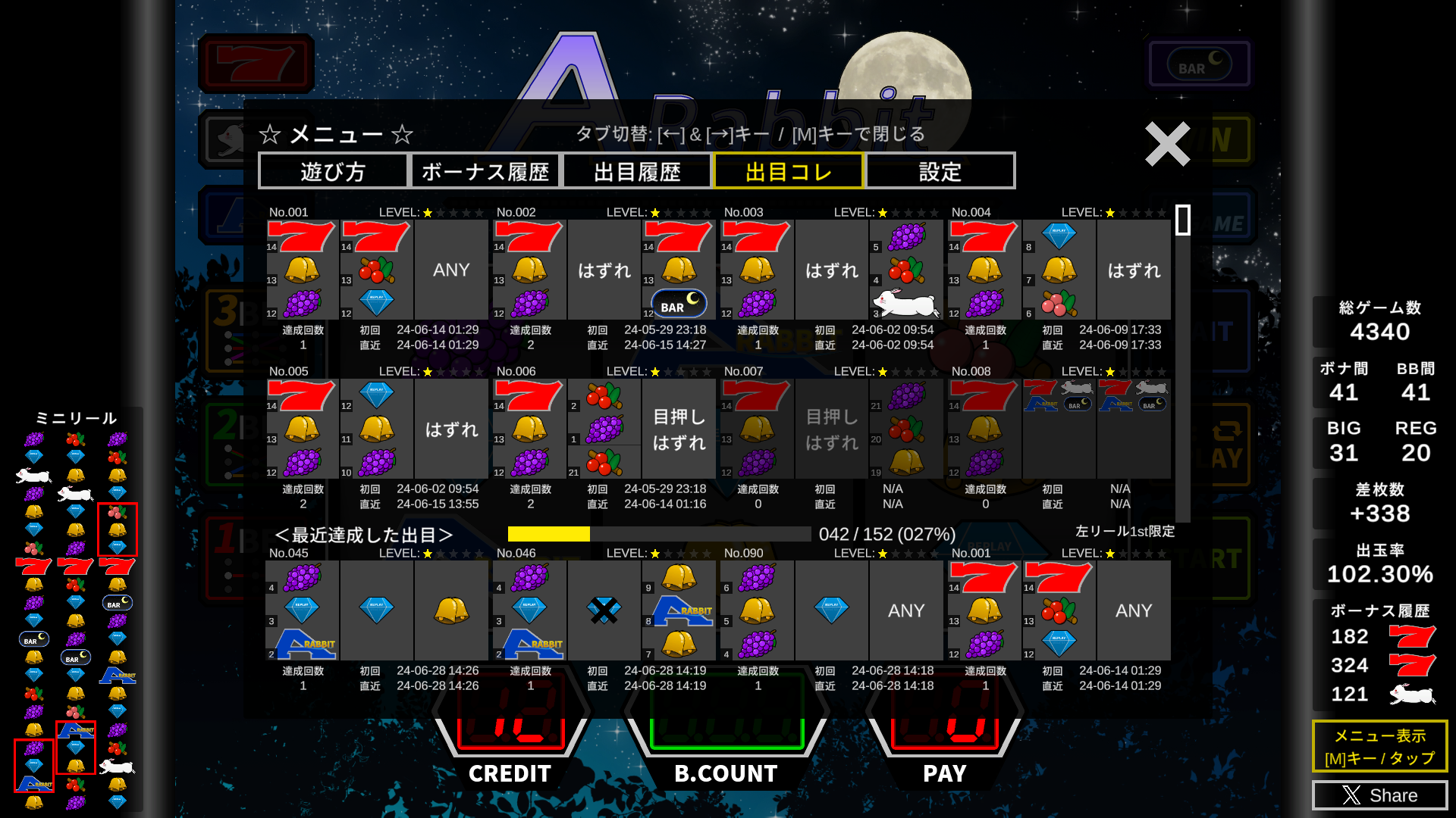 リーチ目コレクション